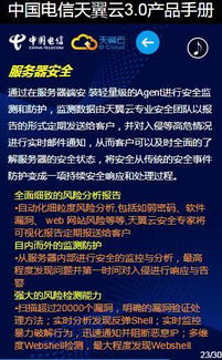 云启未来 中国电信天翼云3.0产品手册精华解读