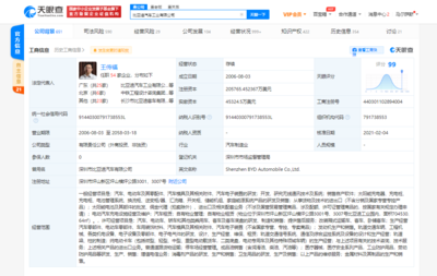 比亚迪关联公司增资至21亿美元，正式进军电信业务领域